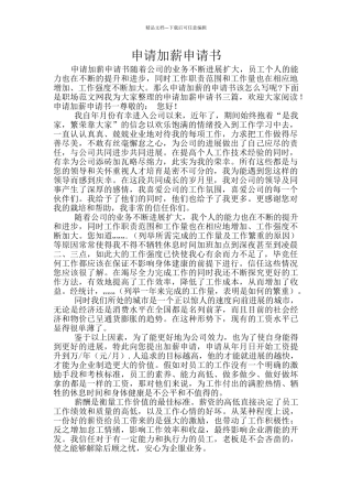 申请加薪申请书