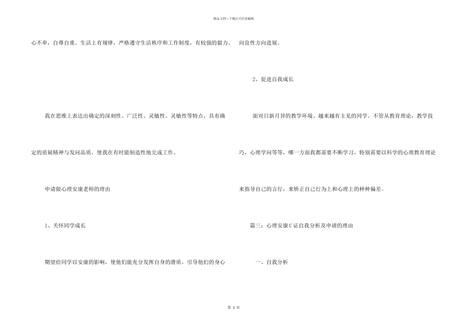 申请培训理由_第2页