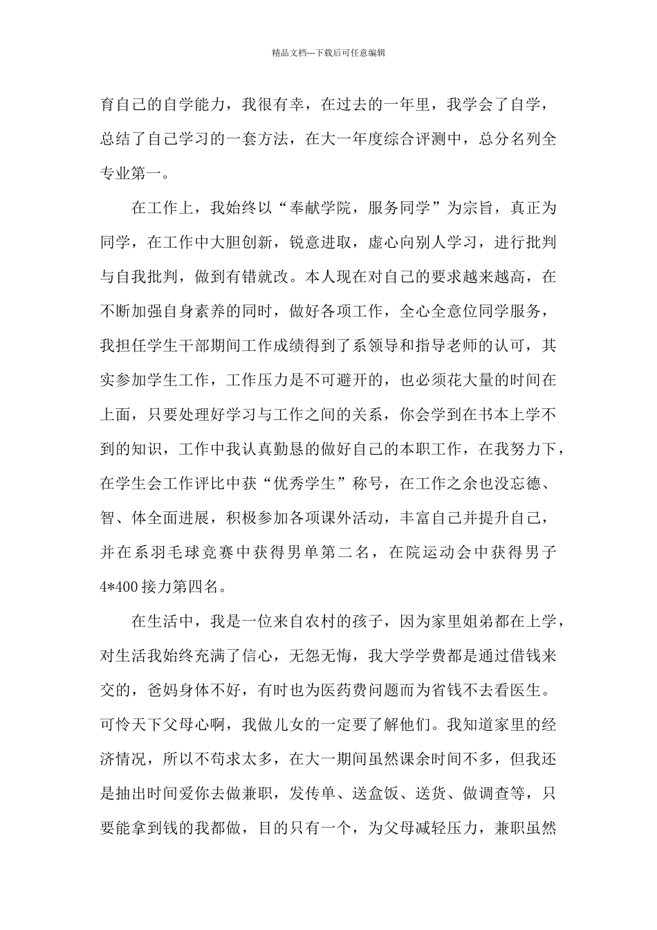 申请奖学金演讲稿_第2页