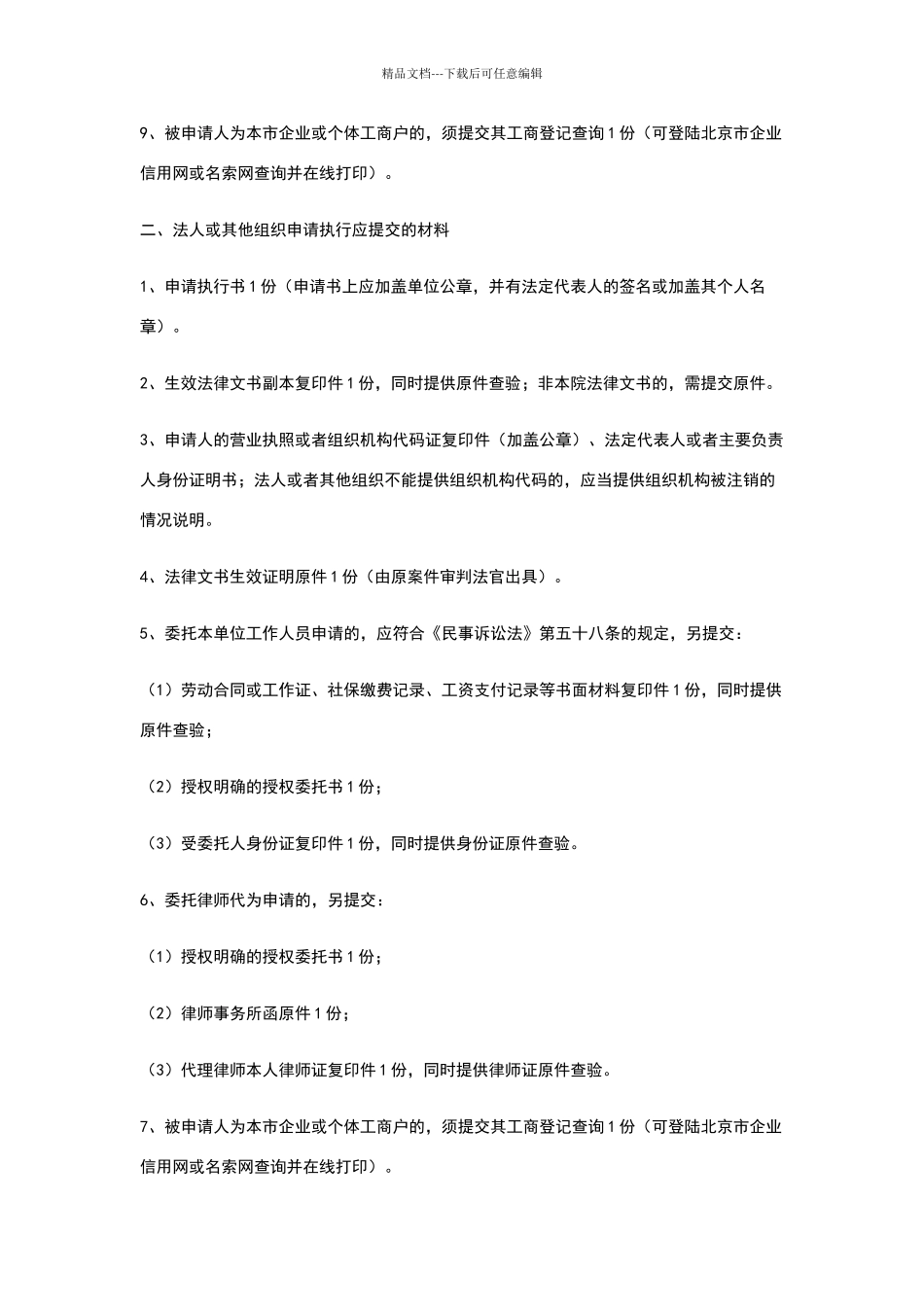 申请执行材料要求_第2页