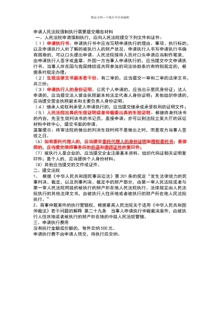 申请强制执行提交材料