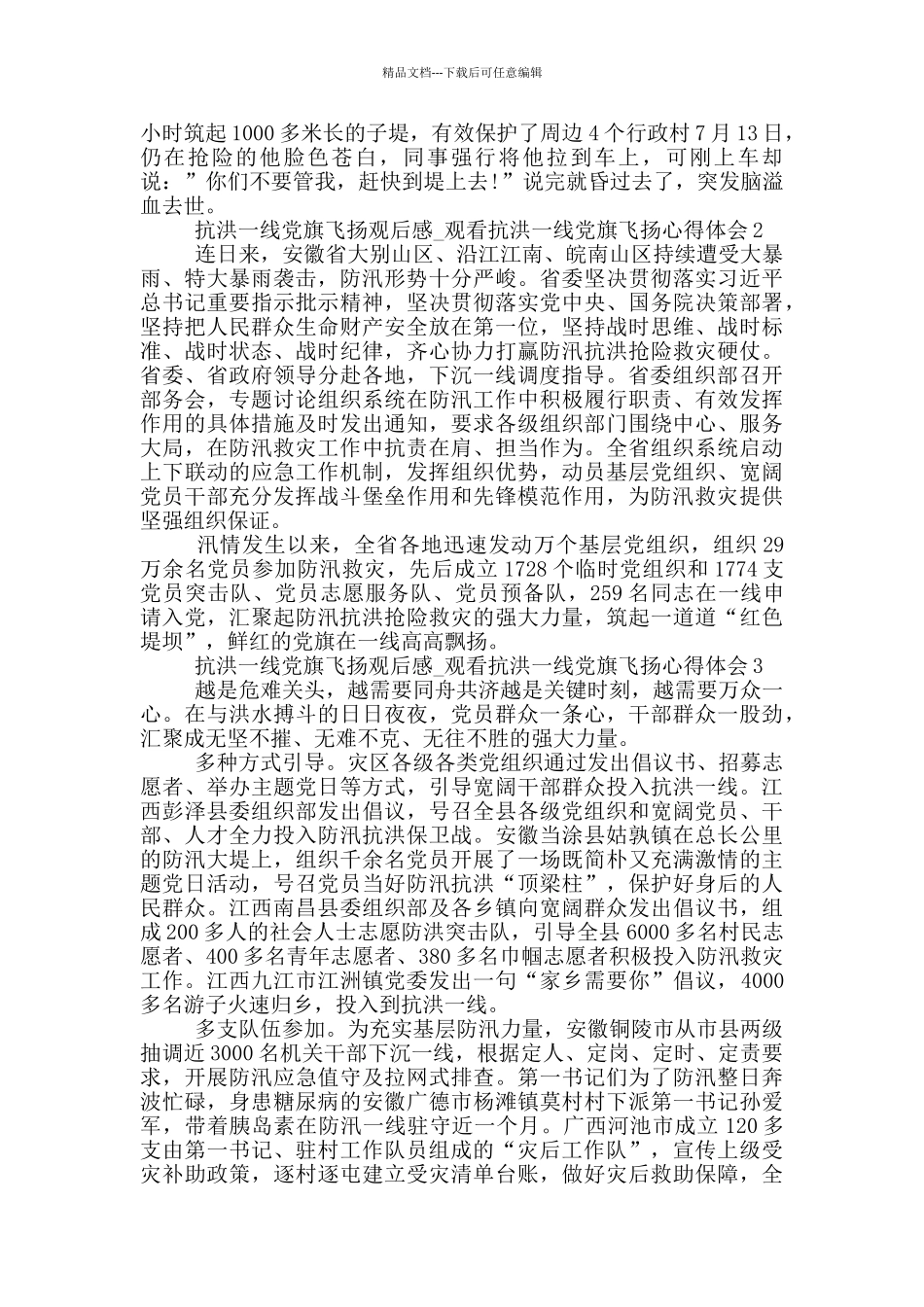 申请支援河南抗洪一线申请书_第2页