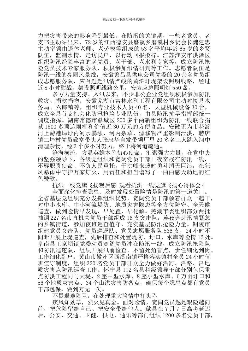 申请支援河南抗洪一线申请书_第3页