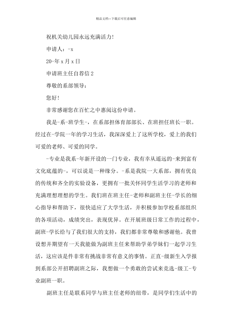 申请班主任自荐信5篇_第2页