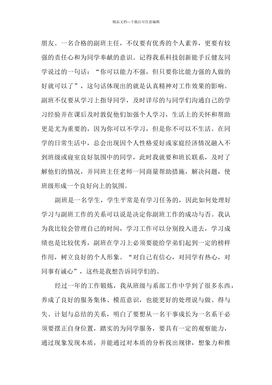 申请班主任自荐信5篇_第3页