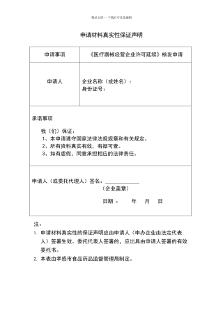 申请材料真实性保证声明