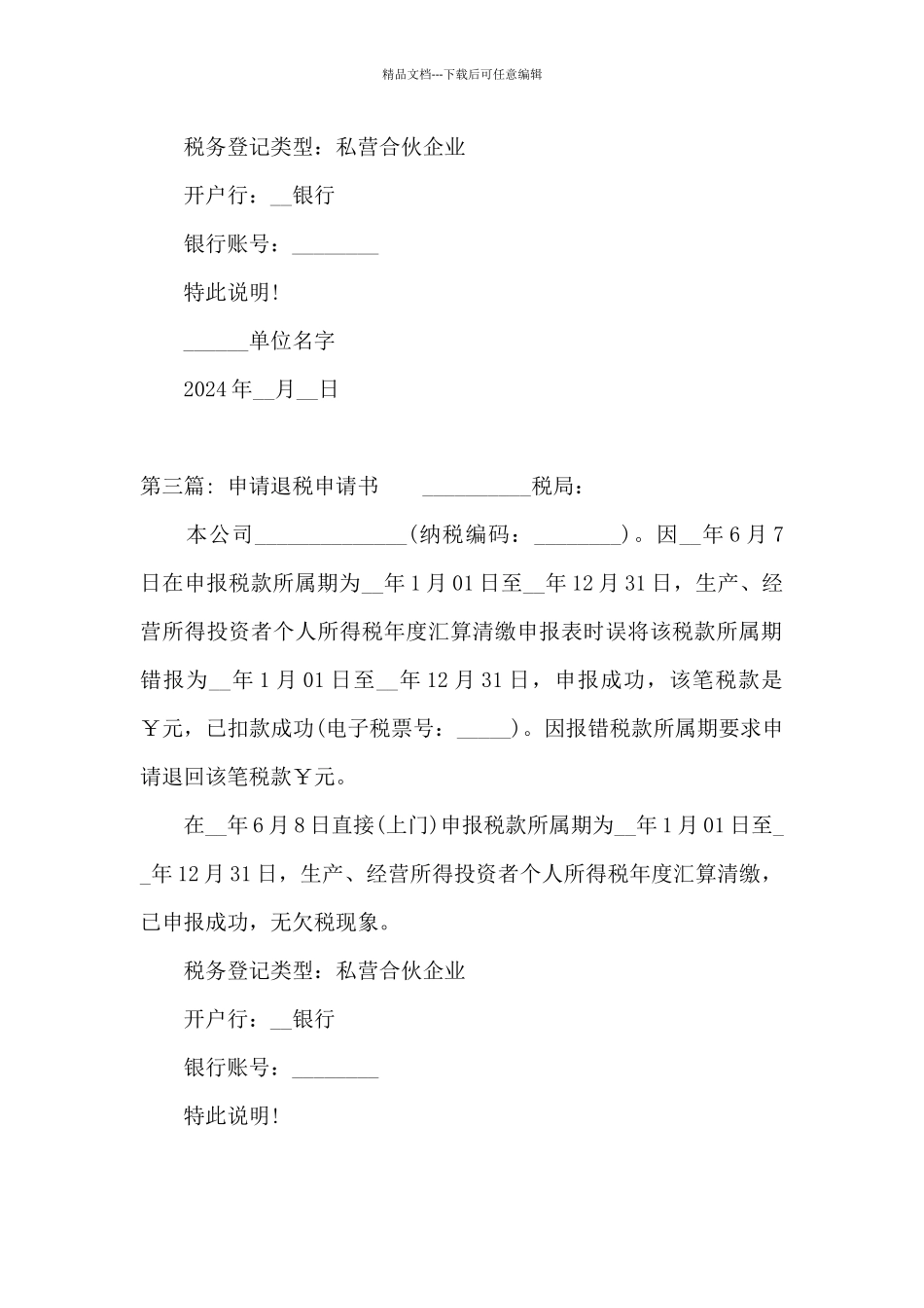 申请退税申请书_第2页