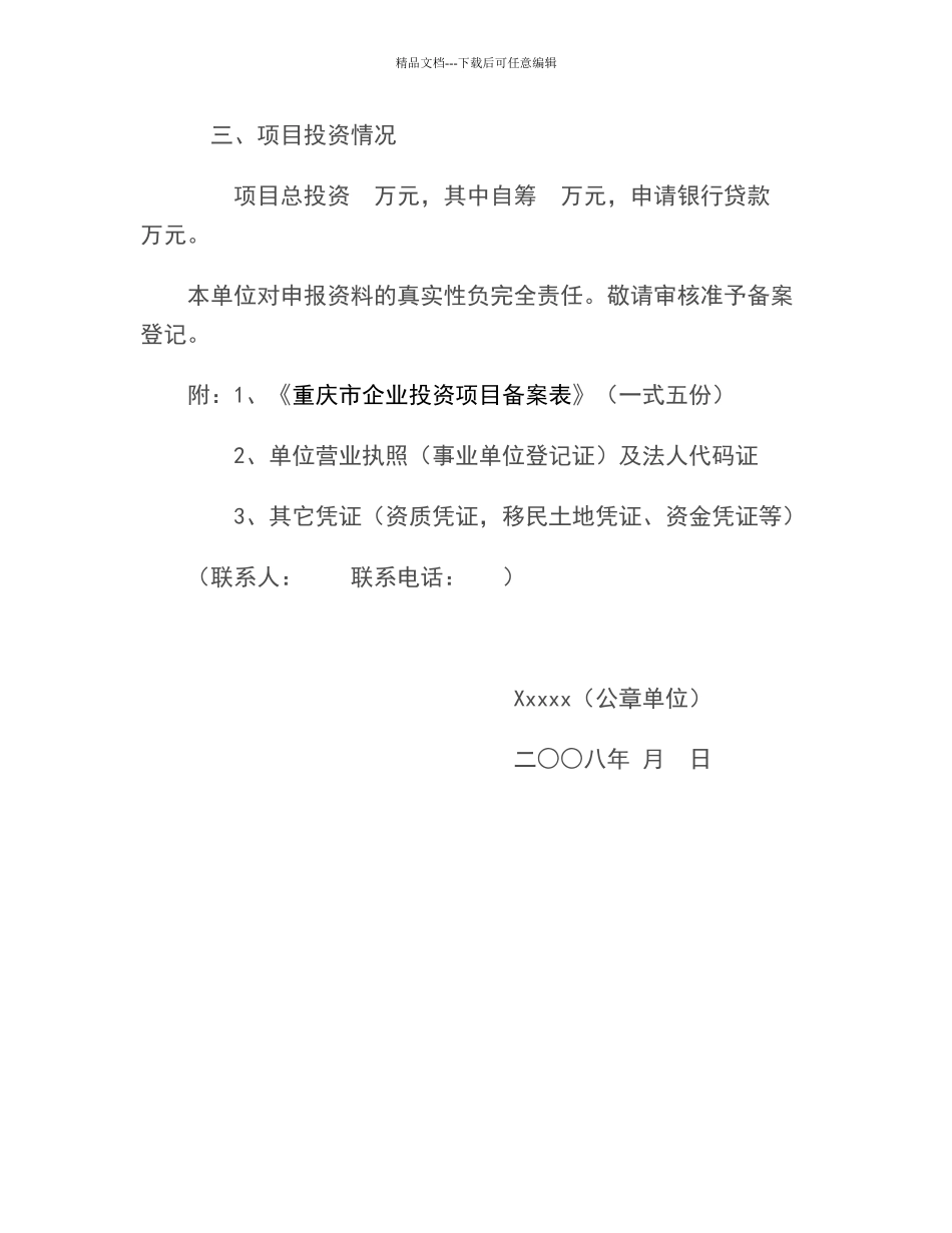 申请项目备案报告范本_第2页