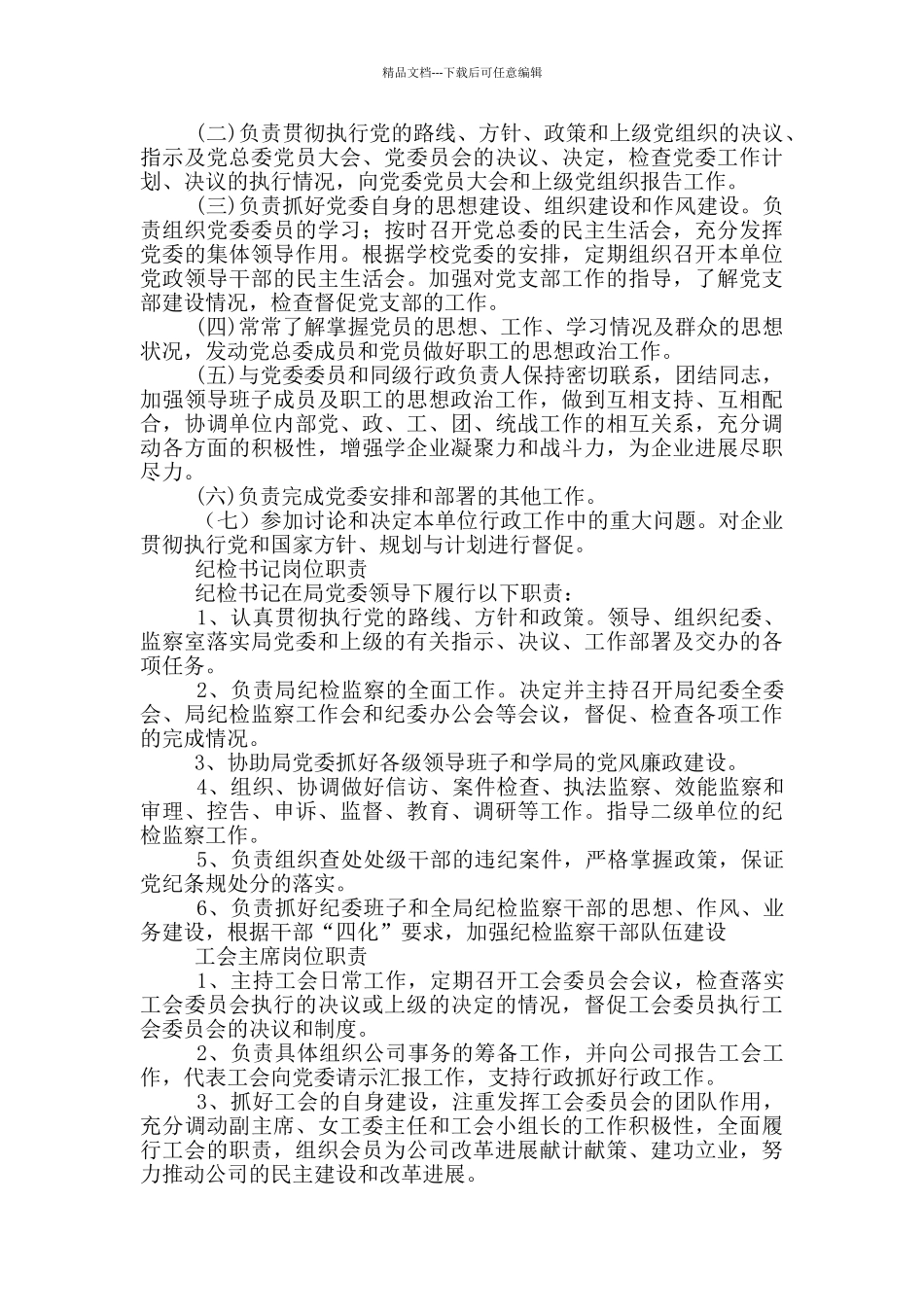 电业局信通中心岗位职责_第2页