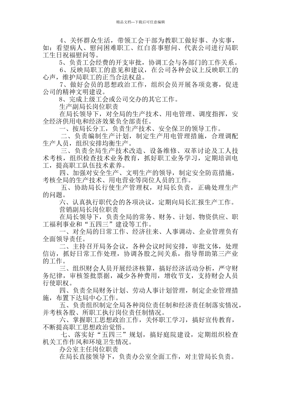 电业局信通中心岗位职责_第3页