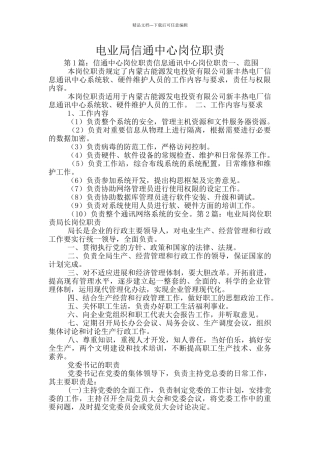 电业局信通中心岗位职责