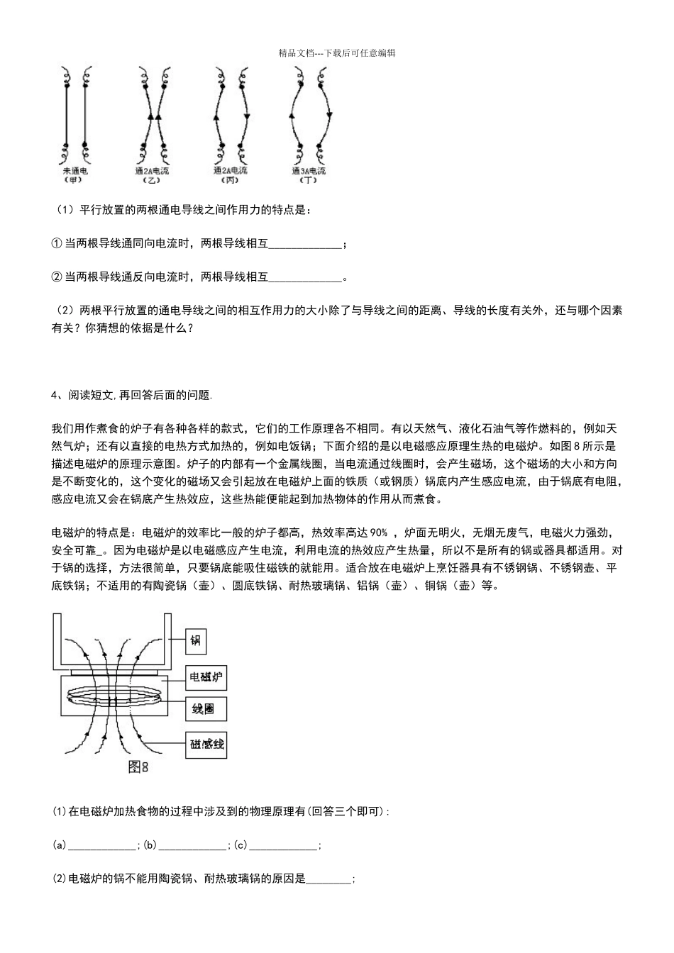 电与磁难题汇总_第2页