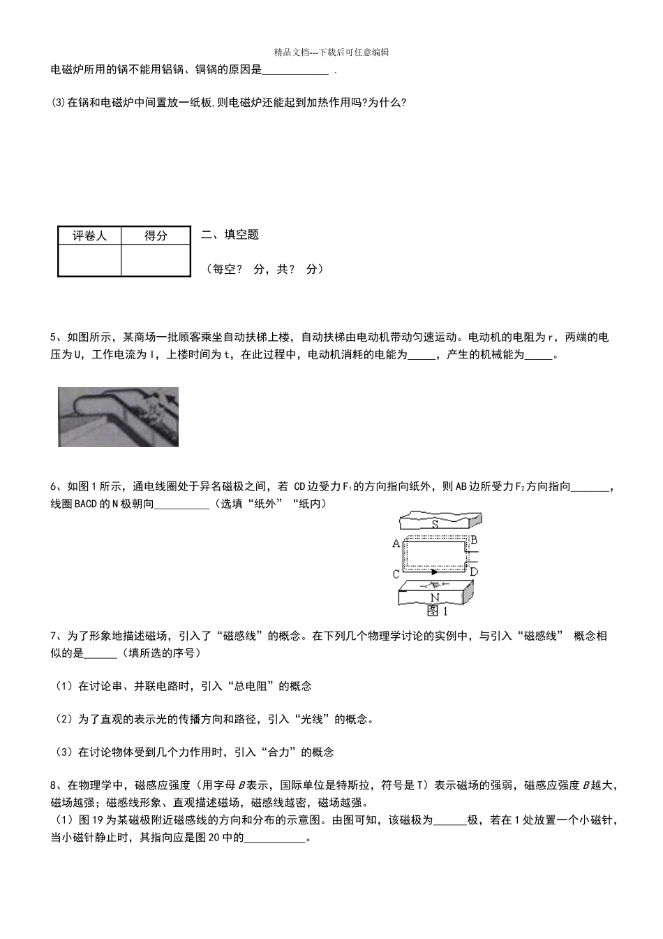 电与磁难题汇总_第3页