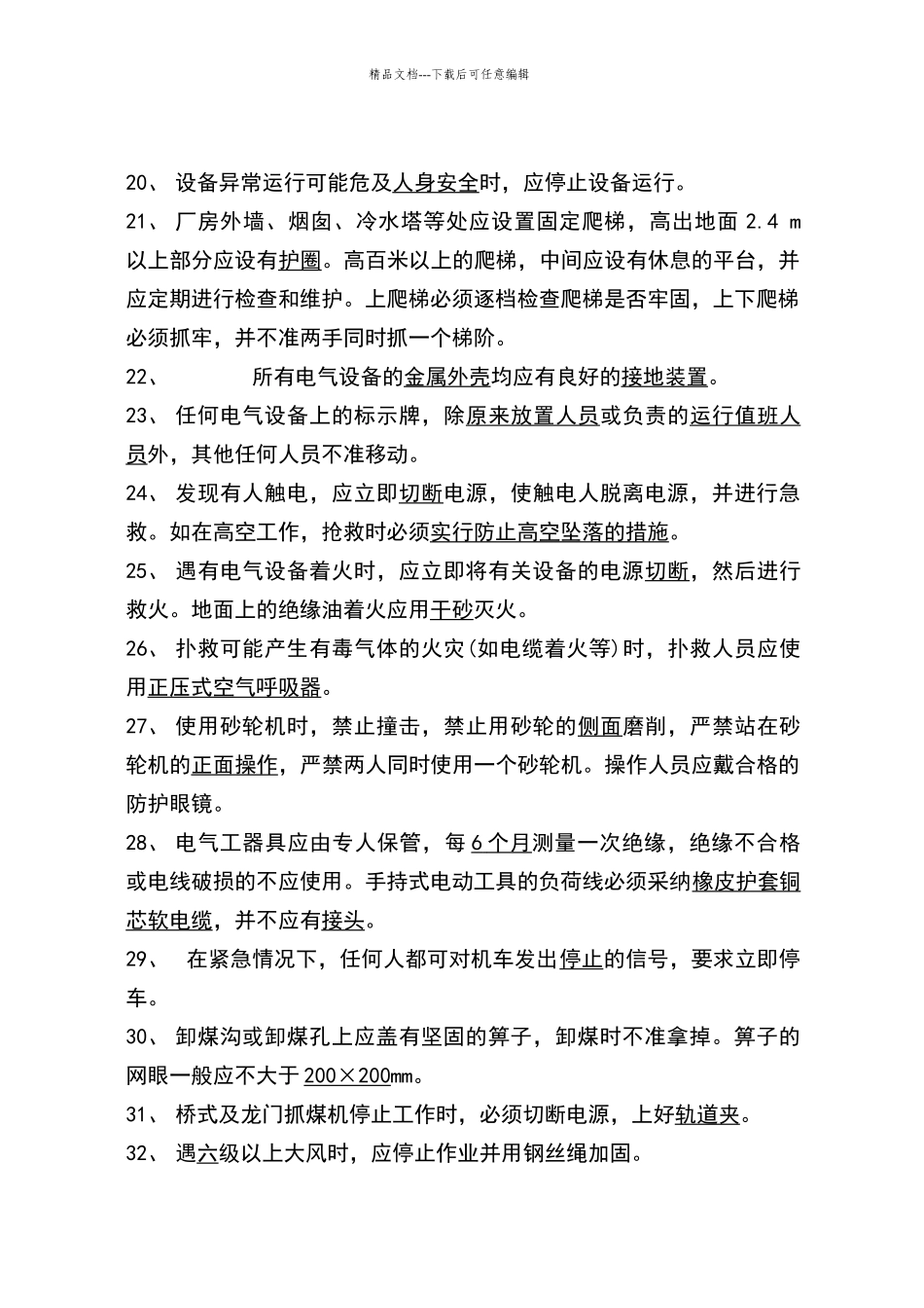 电业安全工作规程题库_第3页