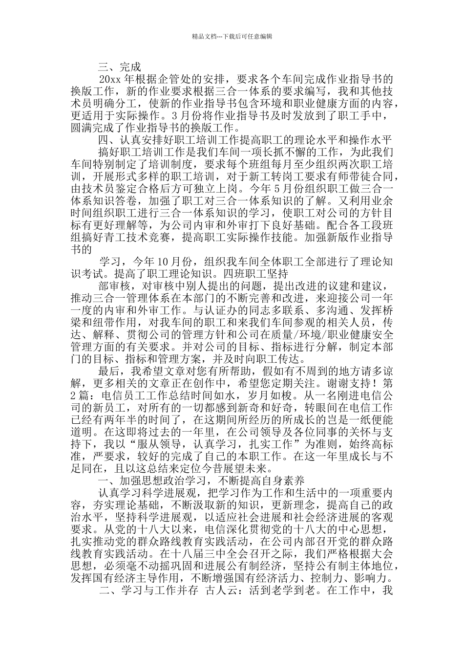 电信一线员工工作总结_第2页