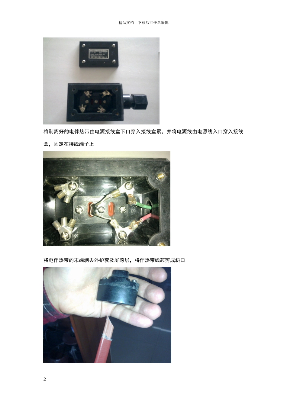 电伴热带安装标准_第2页