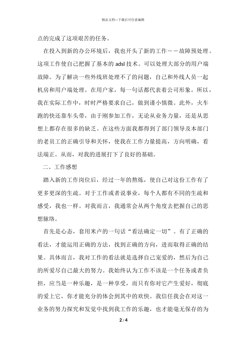 电信个人年终总结_第2页