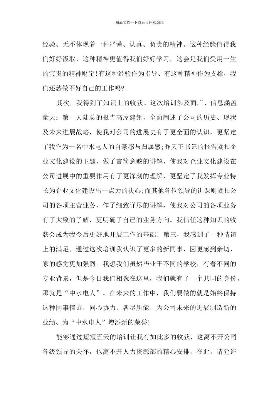 电信入职培训心得_第2页