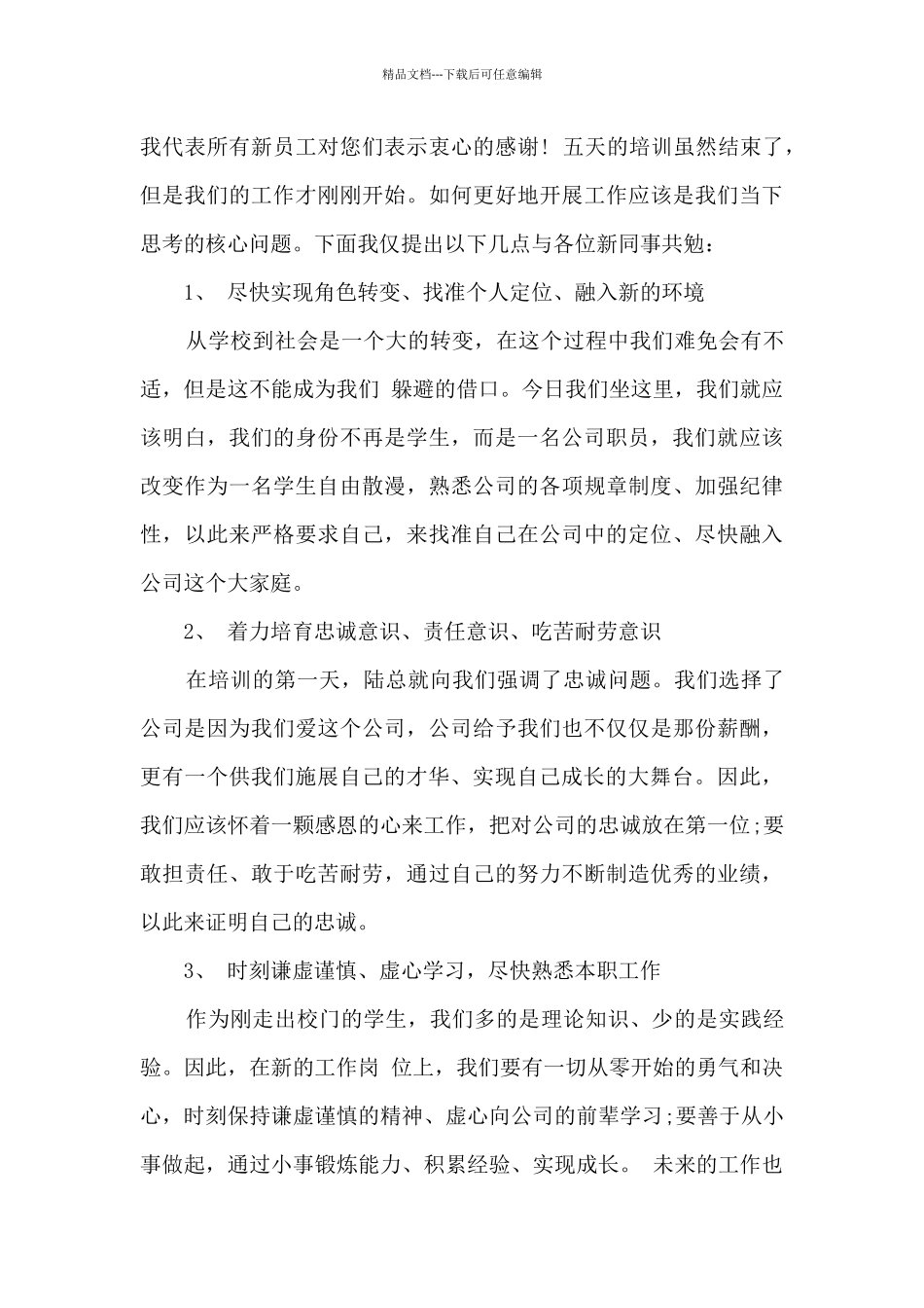 电信入职培训心得_第3页