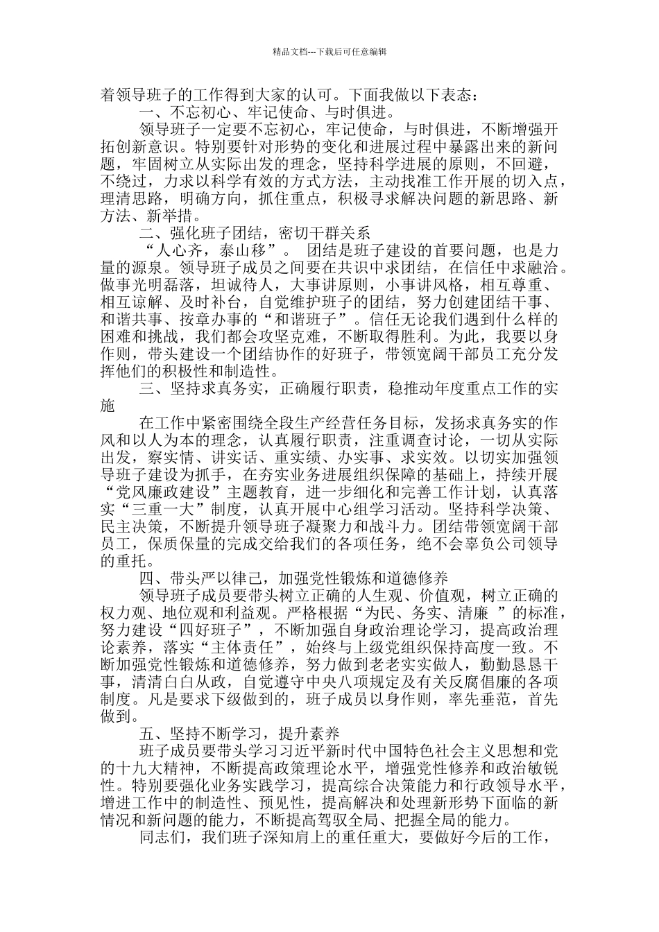 电信公司在2024年区直单位座谈会议上的表态发言_第2页