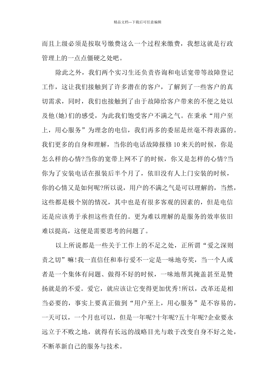 电信公司实习总结模板5篇_第3页