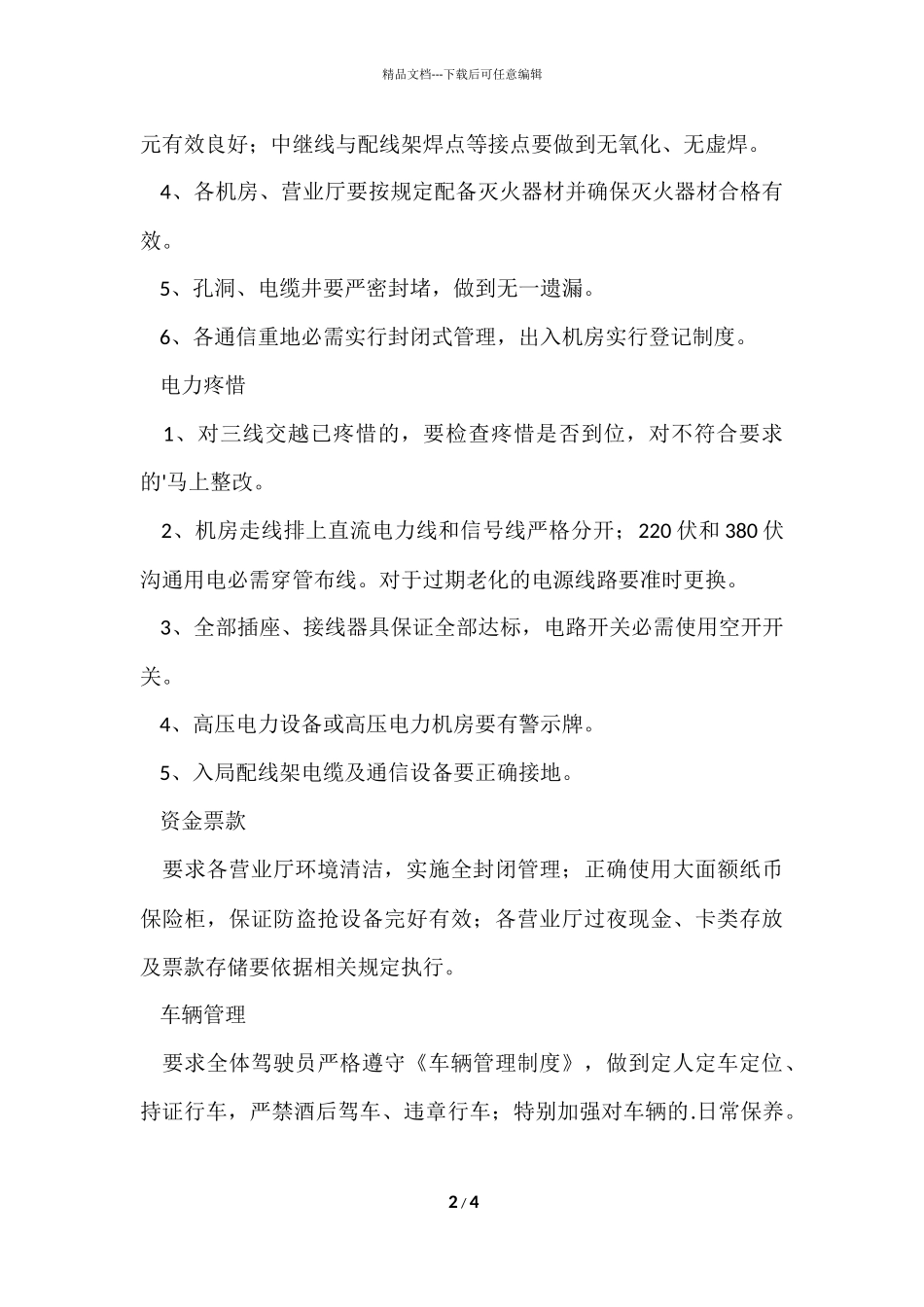 电信公司平安建设工作总结_第2页