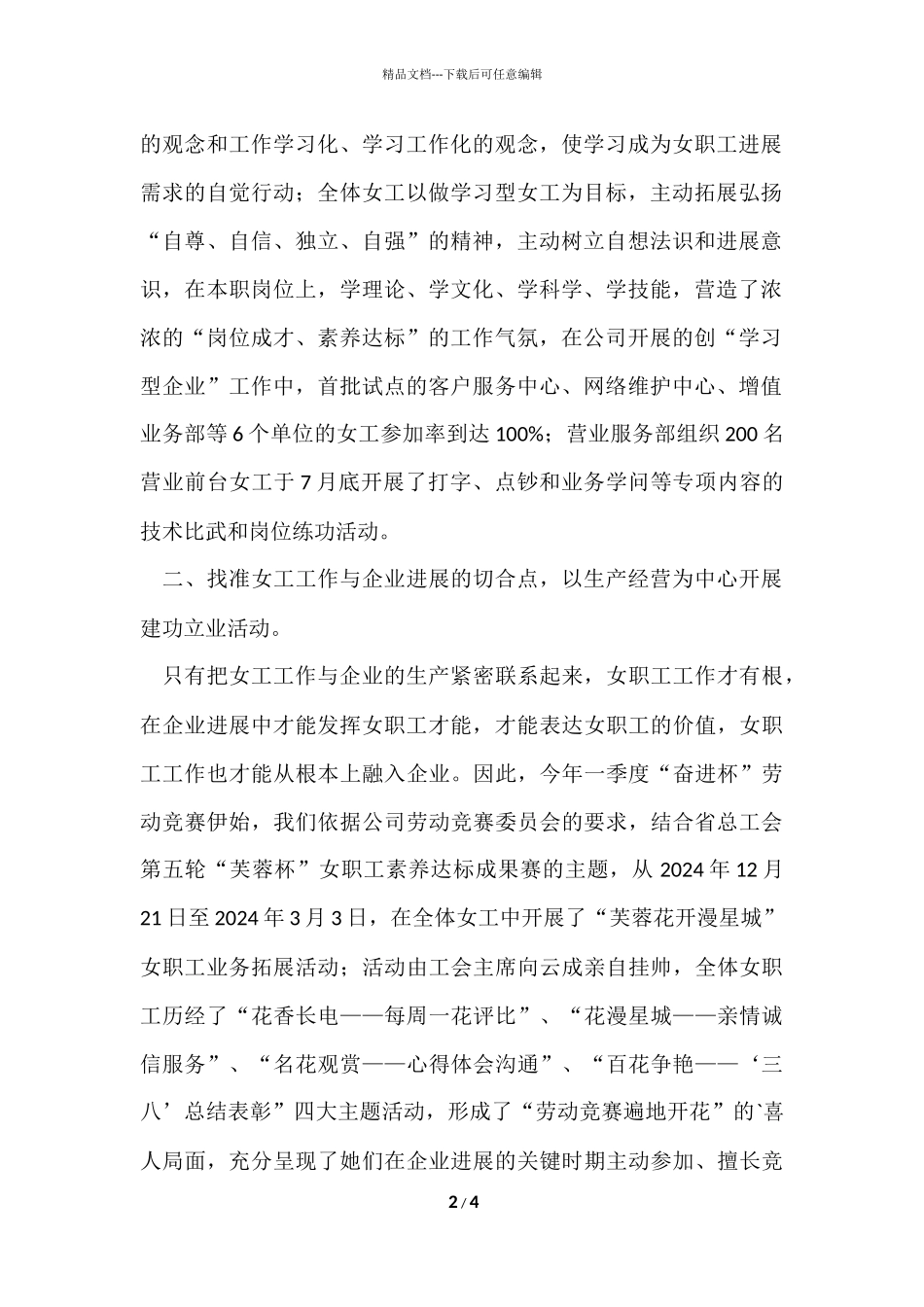 电信分公司女工工作的半年总结_第2页