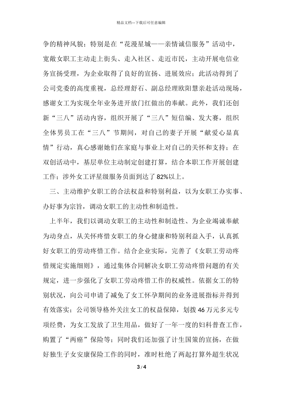 电信分公司女工工作的半年总结_第3页