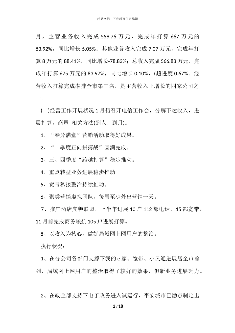 电信分公司工作总结及工作计划_第2页