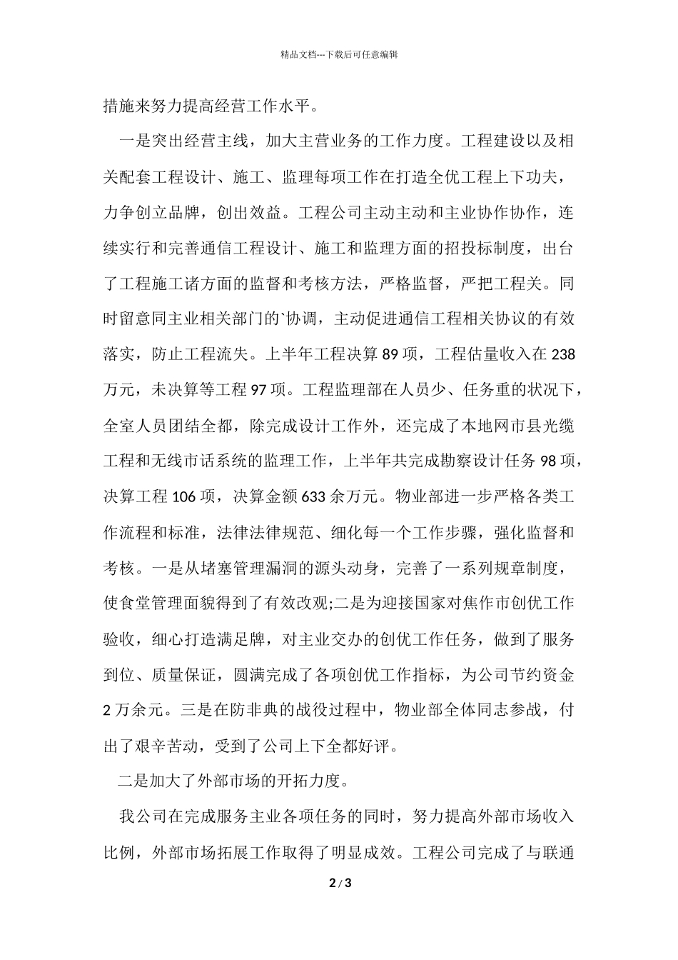 电信前台年终工作总结_第2页