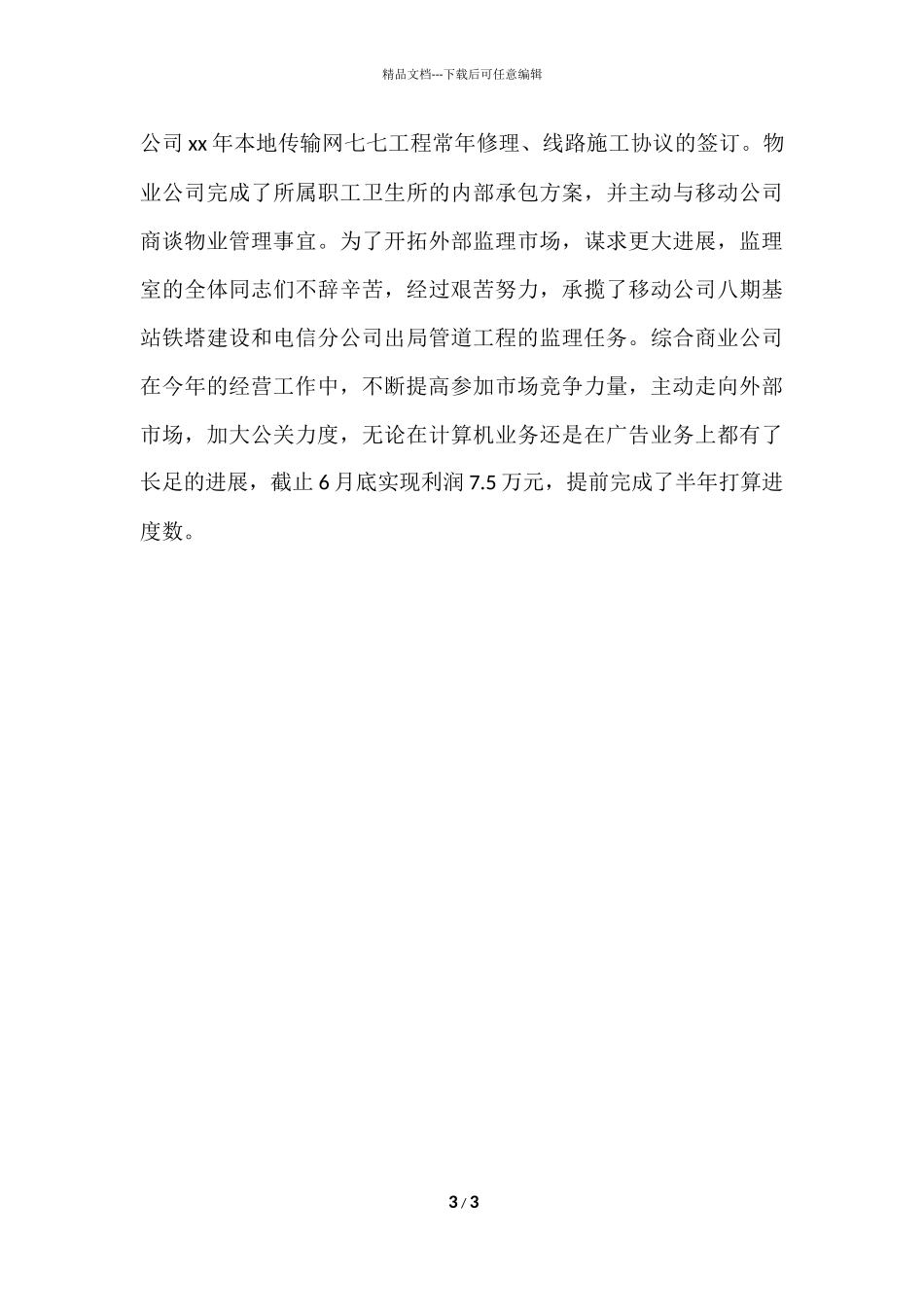 电信前台年终工作总结_第3页