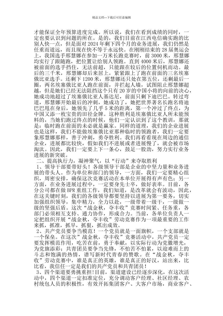 电信劳动竞赛动员会上的发言_第2页