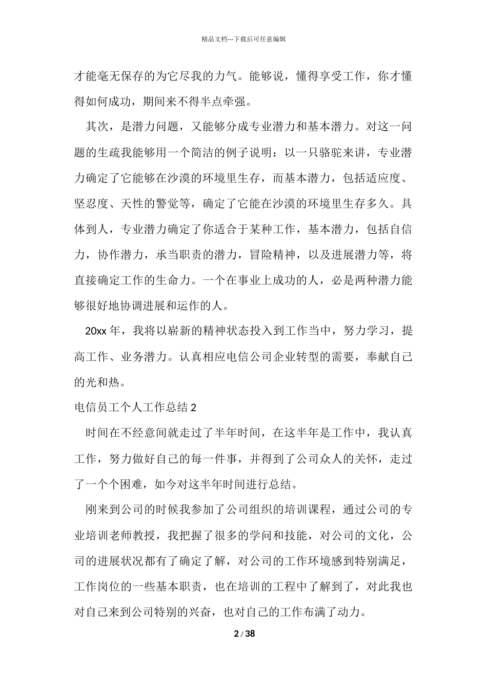 电信员工个人工作总结15篇_第2页