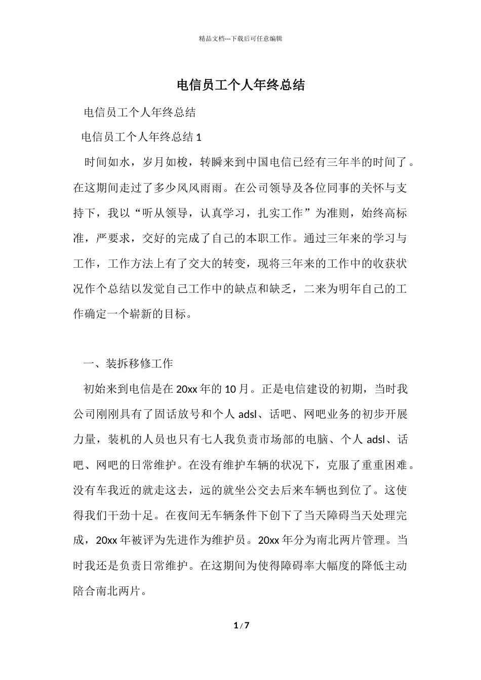 电信员工个人年终总结_第1页