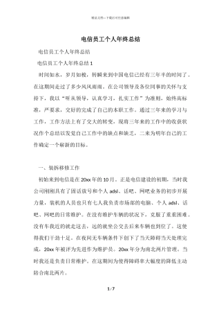 电信员工个人年终总结