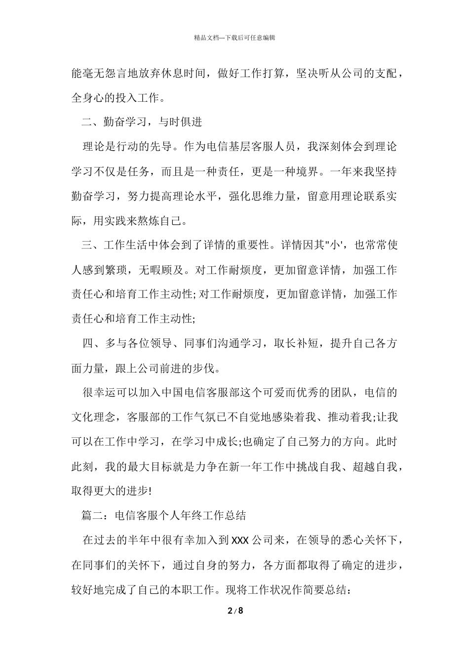 电信客服个人年终工作总结_第2页
