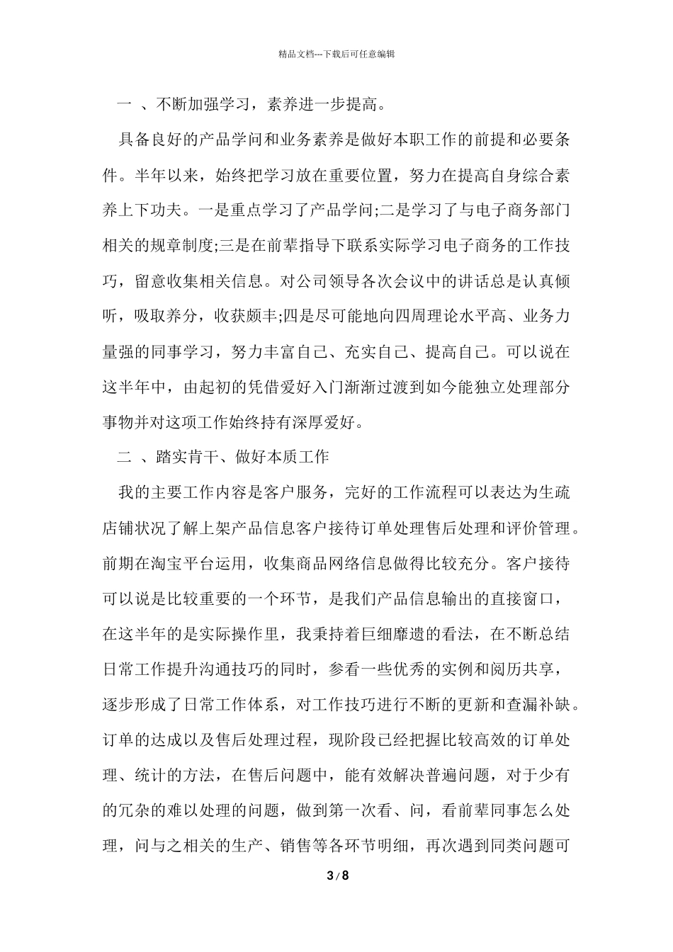 电信客服个人年终工作总结_第3页