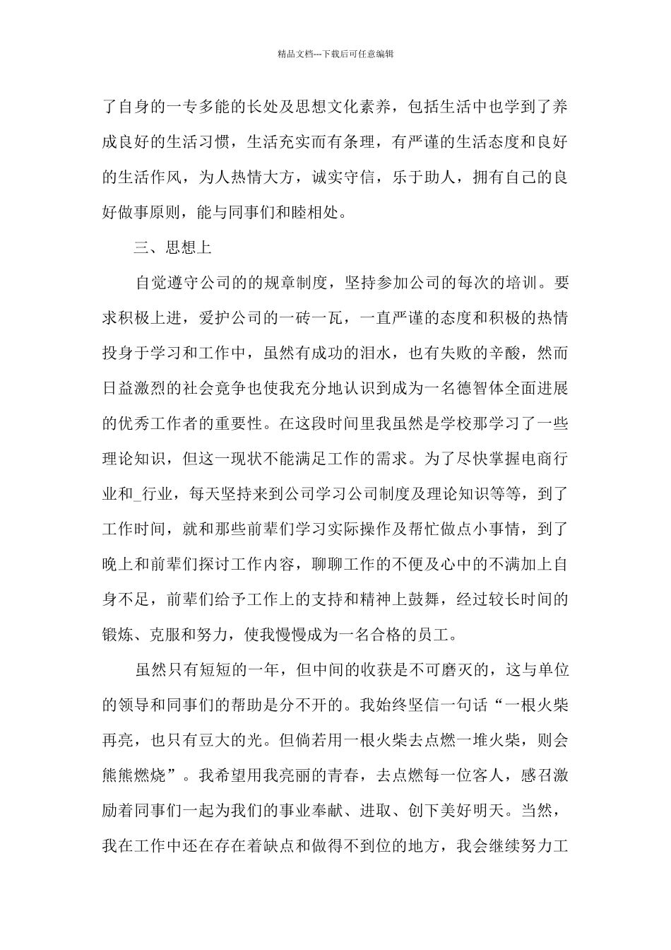 电信客服人员年终总结_第2页