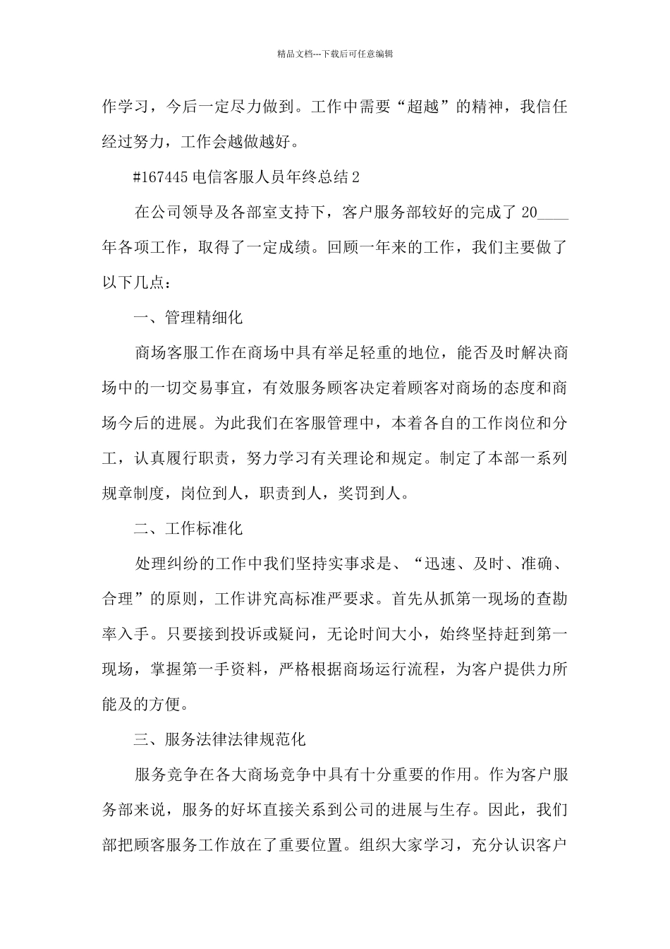电信客服人员年终总结_第3页