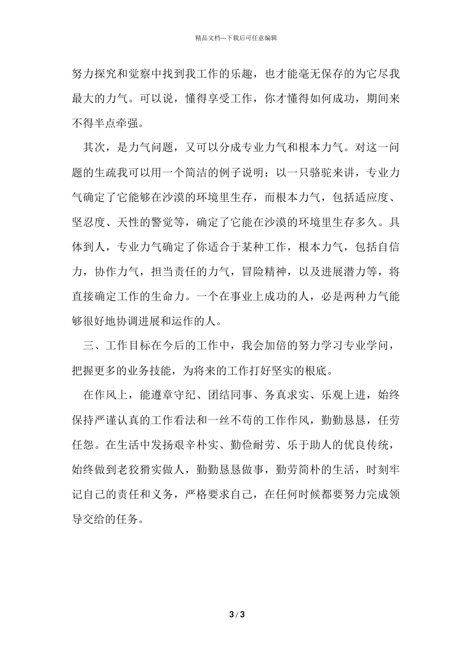 电信客服年终工作总结_第3页