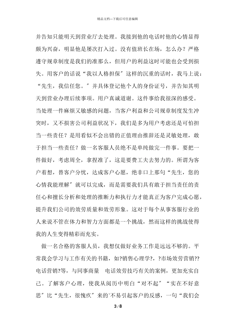 电信客服年终工作总结3篇_第3页