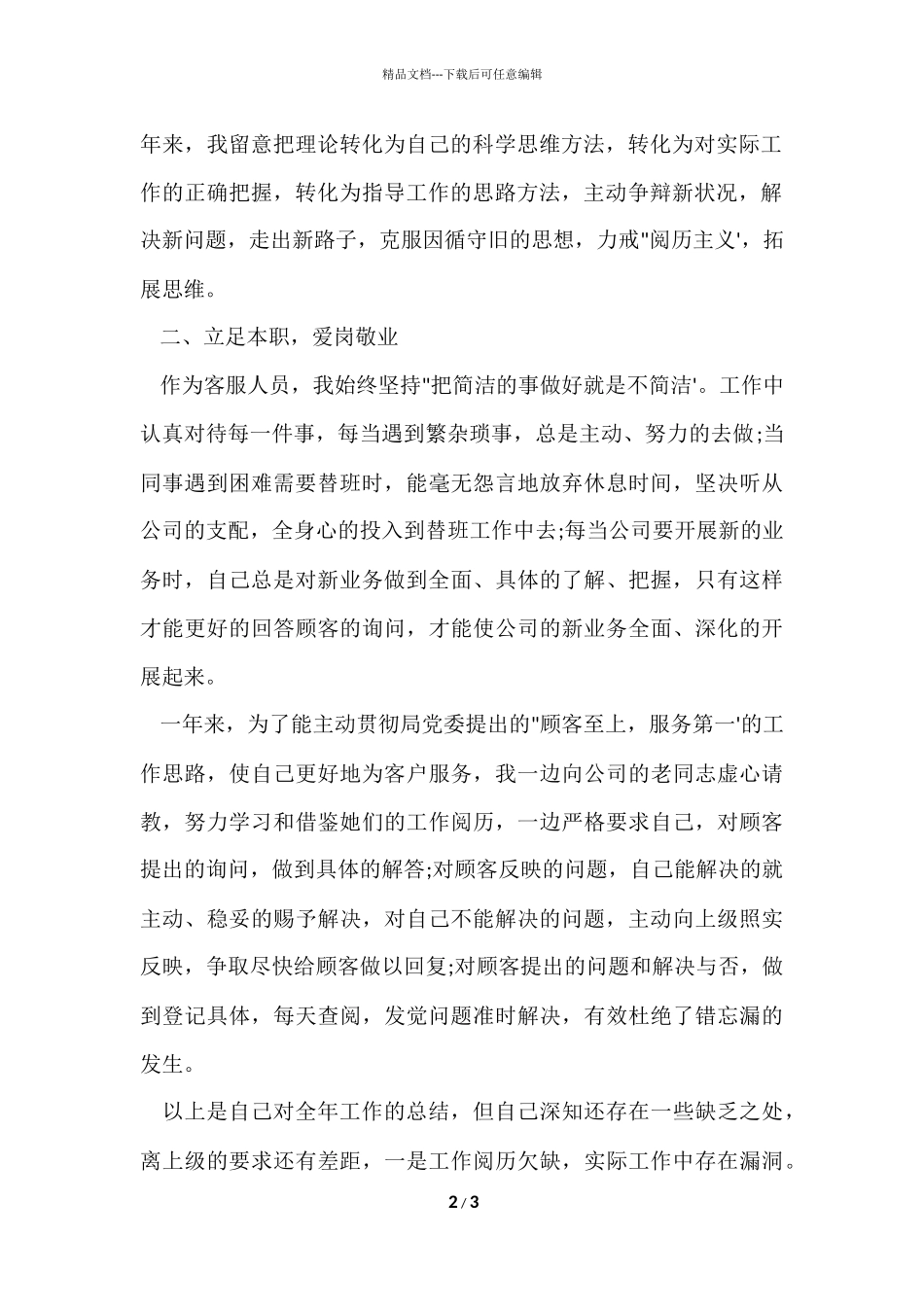 电信客服年终自我总结_第2页