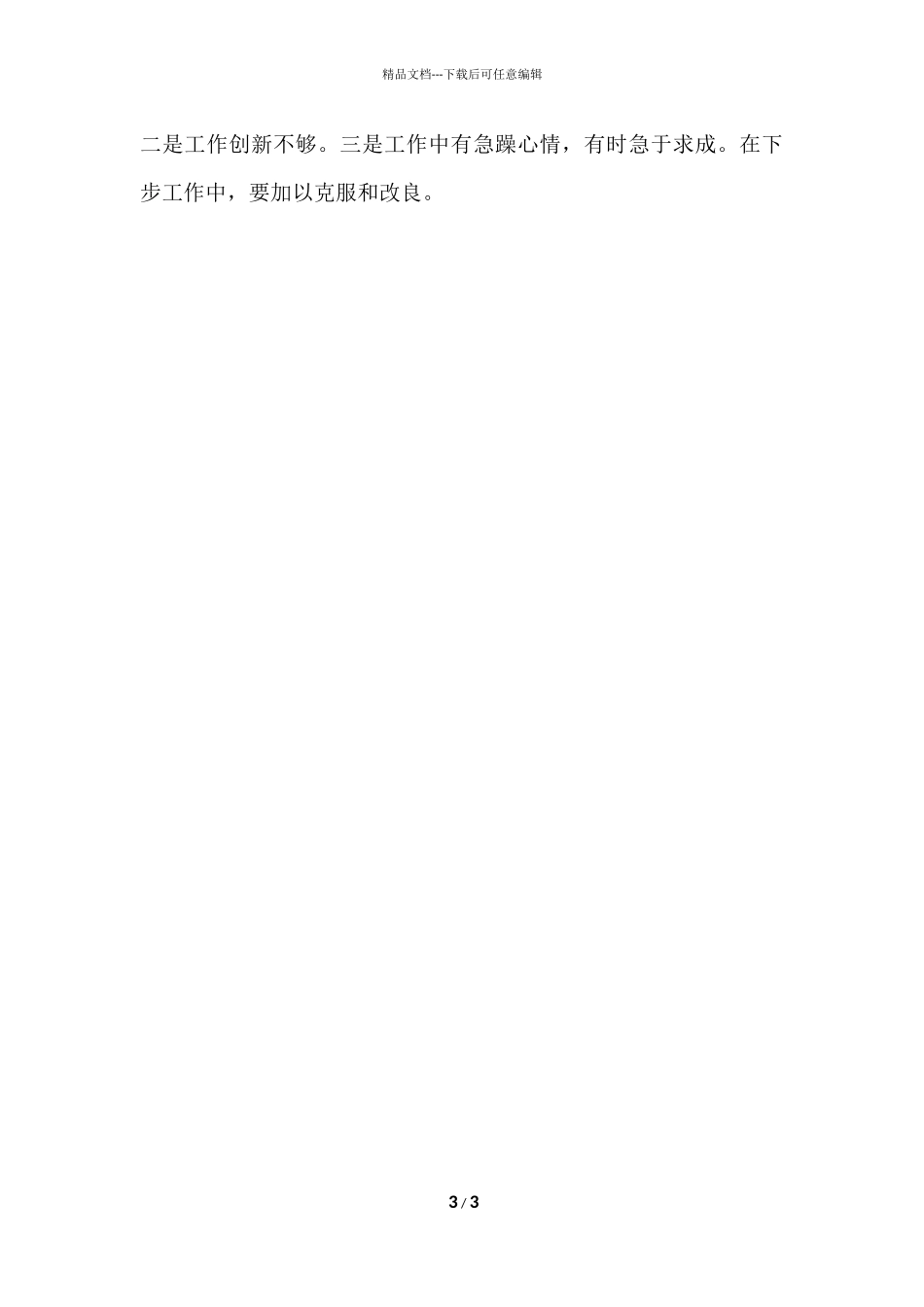 电信客服年终自我总结_第3页