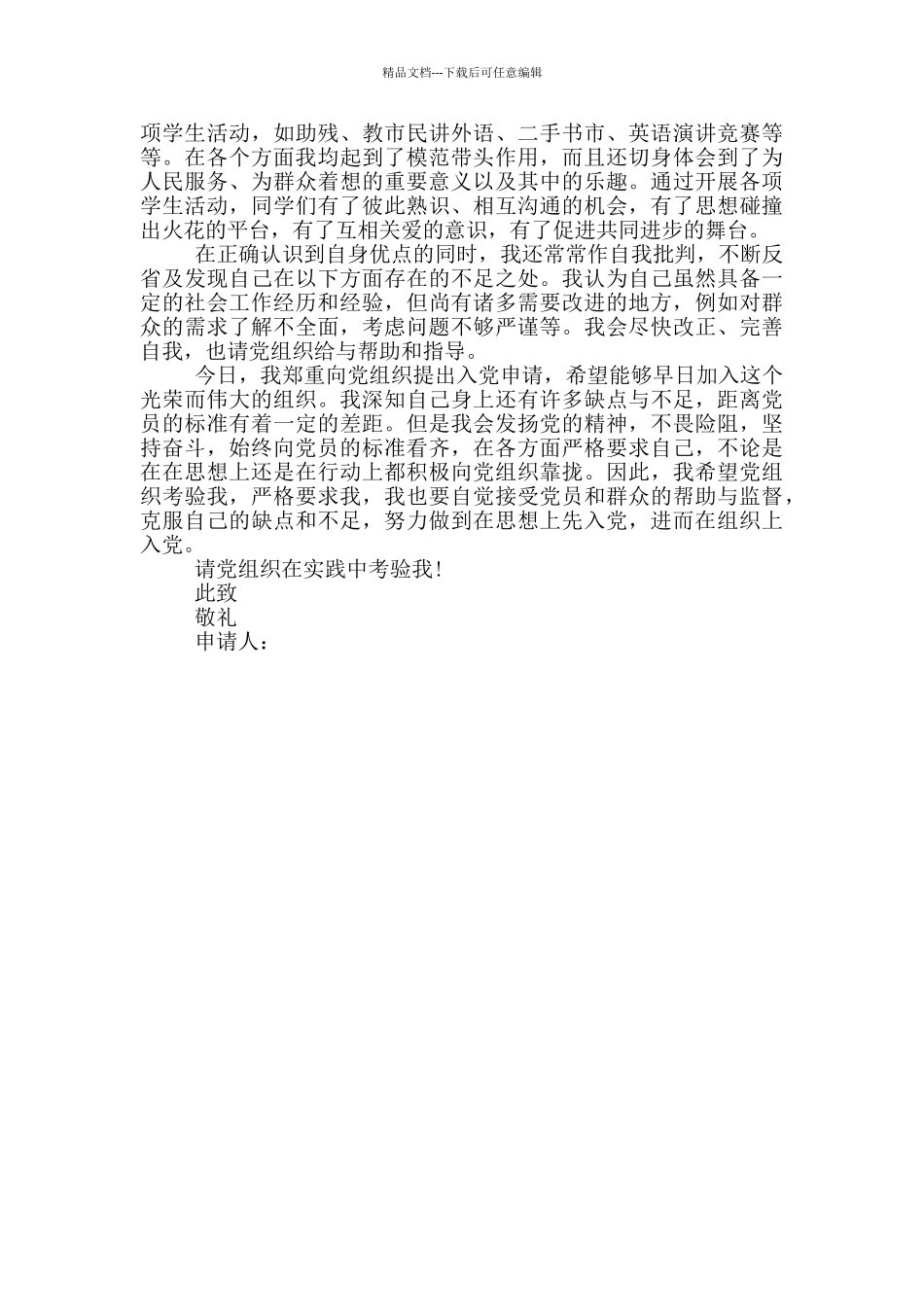 电信局职员入党申请书摘选_第2页