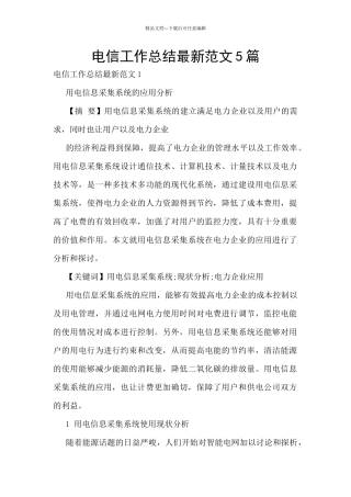 电信工作总结最新范文5篇