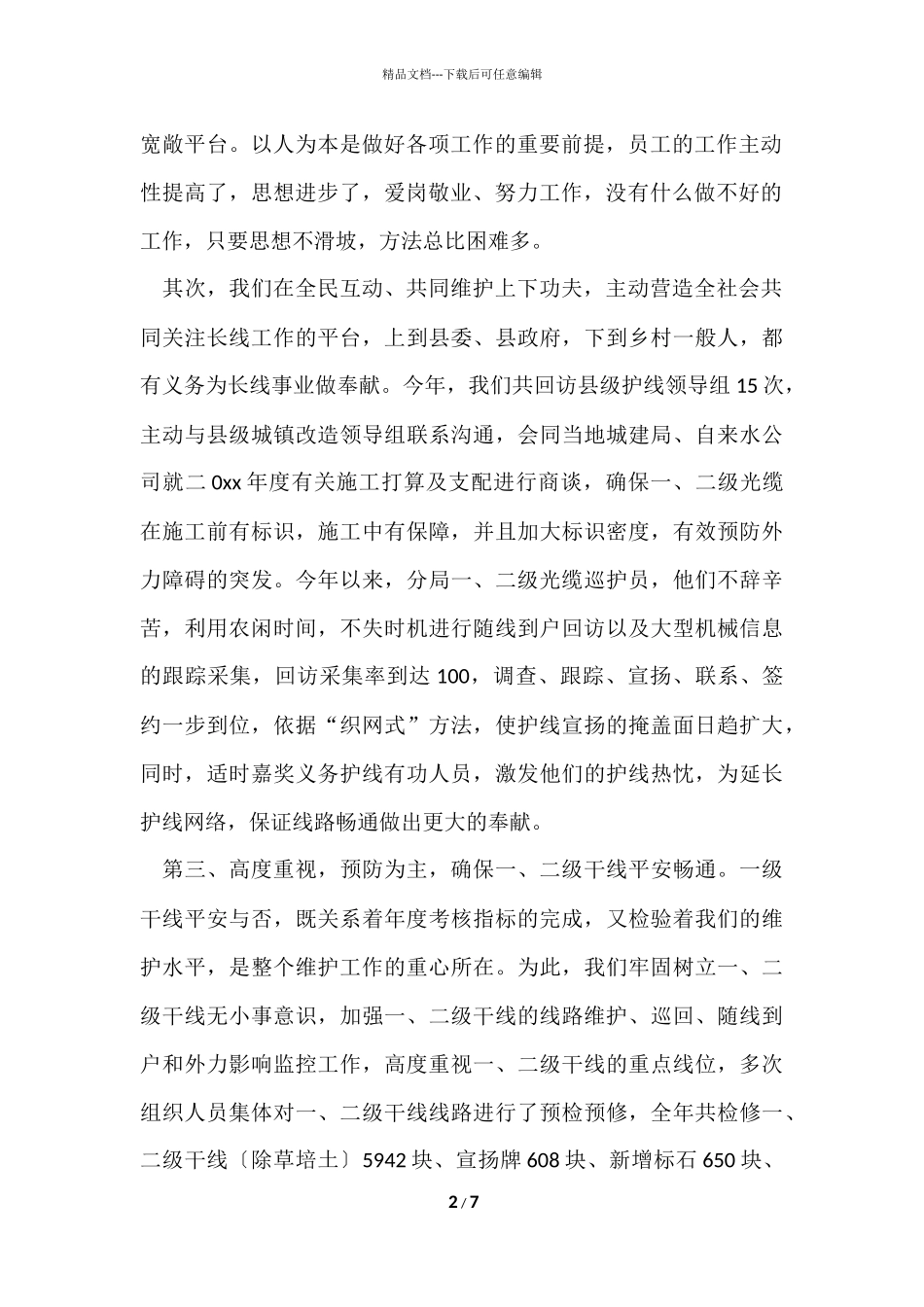 电信线务员工作总结_第2页