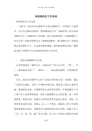 电信线务员工作总结