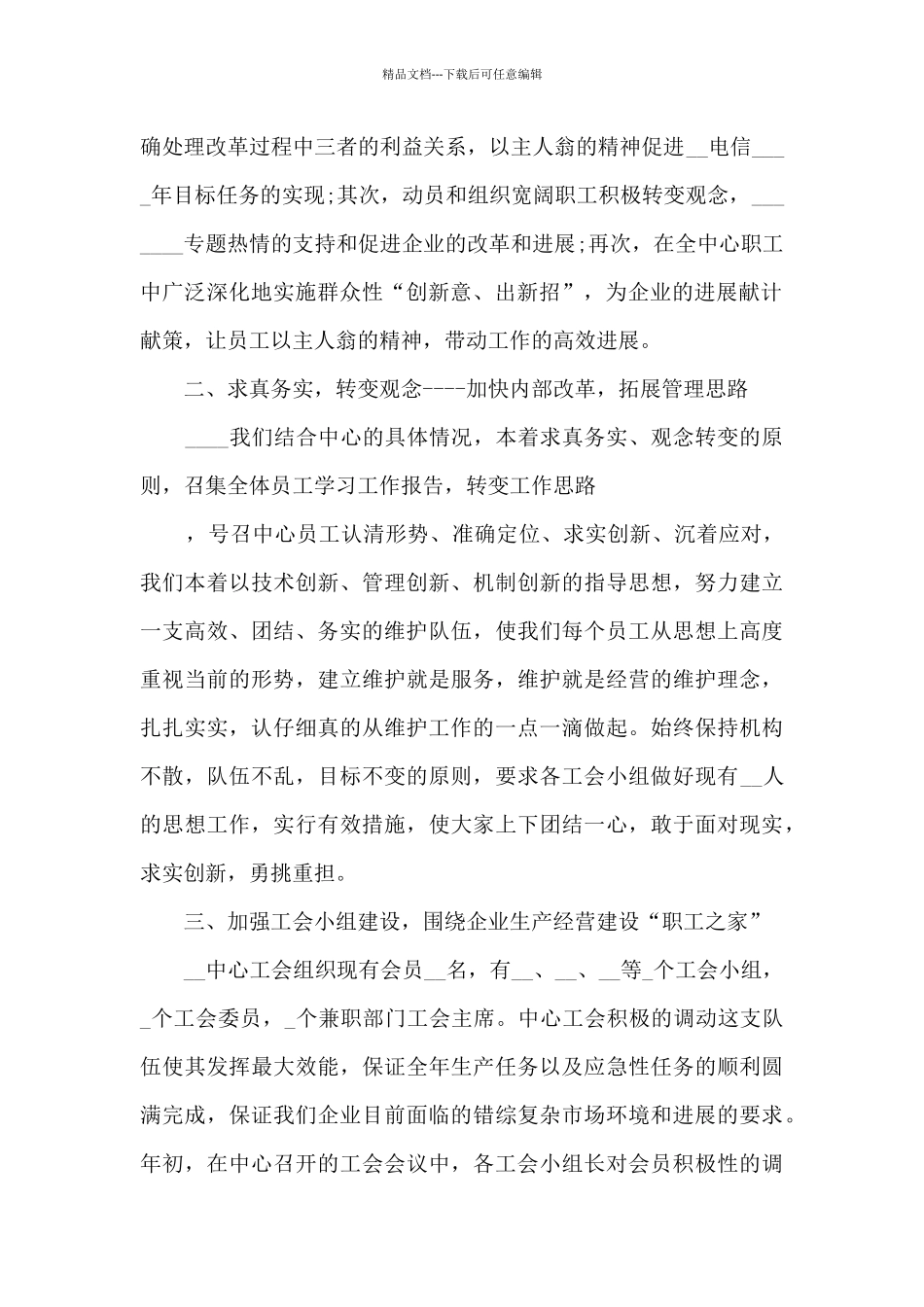 电信维护工作总结范文5篇_第2页