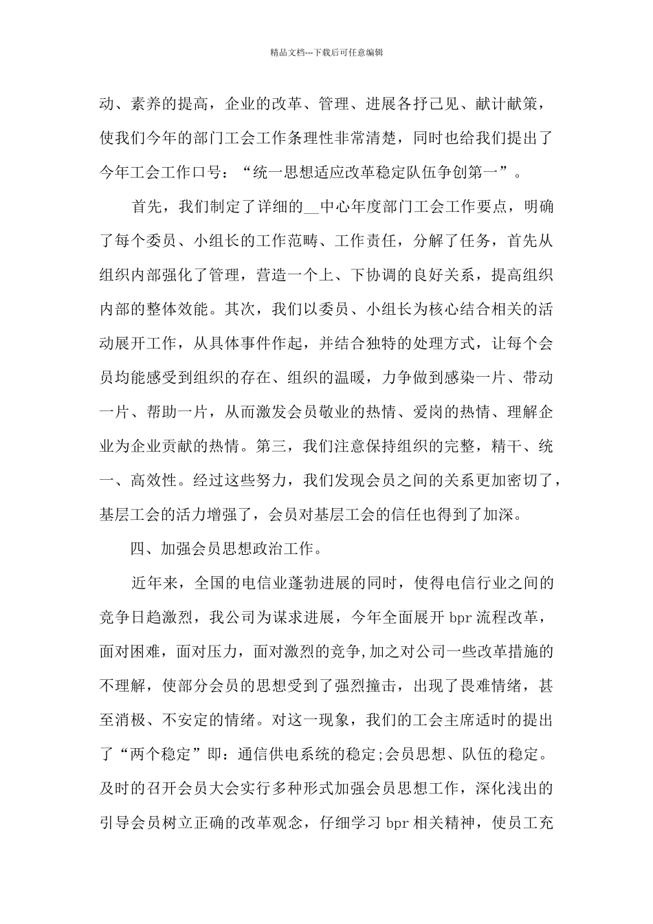 电信维护工作总结范文5篇_第3页