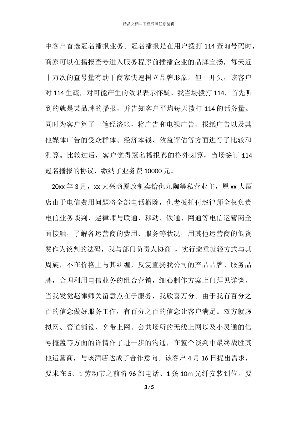 电信经理年度工作总结_第3页